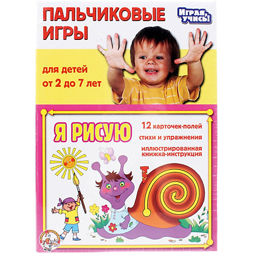 Развивающие карточки Десятое королевство "Пальчиковые игры" Я рисую от Десятое королевство
