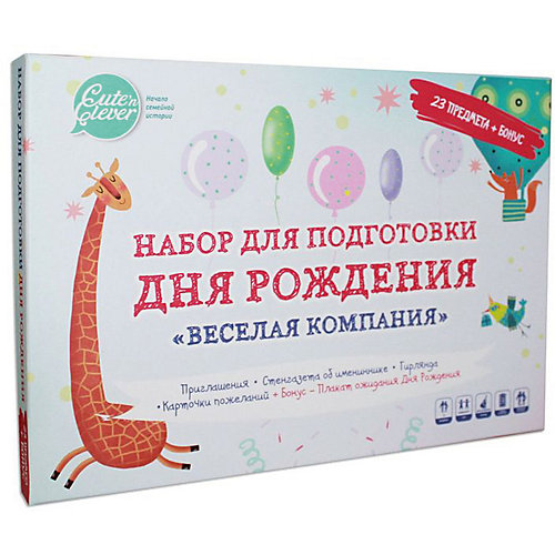 Набор для подготовки Дня Рождения Cute’n Clever "Веселая Компания", 24 предмета - разноцветный от Cute'n Clever