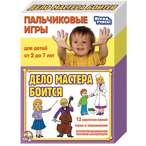 Развивающие карточки Десятое королевство "Пальчиковые игры" Дело мастера боится от Десятое королевство
