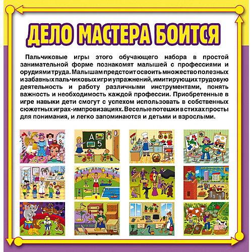 Развивающие карточки Десятое королевство "Пальчиковые игры" Дело мастера боится от Десятое королевство