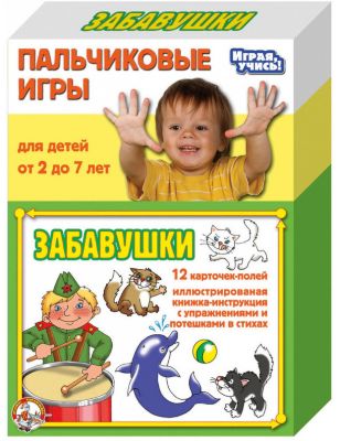 Развивающие карточки Десятое королевство "Пальчиковые игры" Забавушки