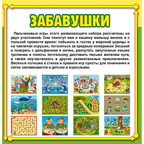 Развивающие карточки Десятое королевство "Пальчиковые игры" Забавушки от Десятое королевство