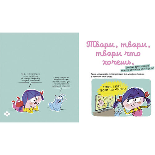 Мои первые комиксы "Приключения Адель или Как найти повод для веселья", Годра М.-А. от Clever
