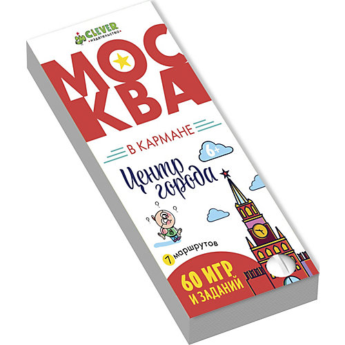 Игры и задания "Москва в кармане" Центр города, Миронец Е. от Clever