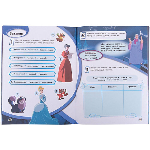 История + задания "Disney. Читаю, играю, учусь" Золушка от Эксмо
