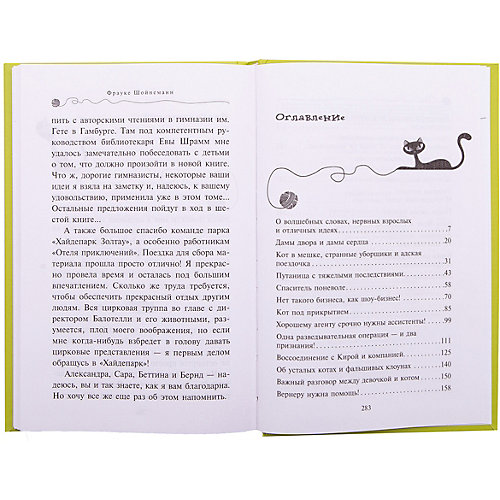 Повесть "Приключения кота-детектива" Сыщик на арене от Эксмо