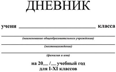 Дневник Апплика "Белый"