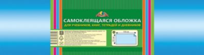 Обложка Апплика самоклеящаяся "Для учебников, книг, тетрадей и дневников" 33х150