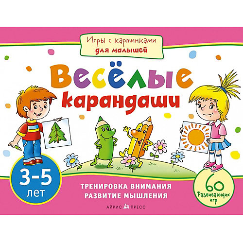 Игры и задания "Игры с картинками для малышей" Весёлые карандаши, 3-5 лет