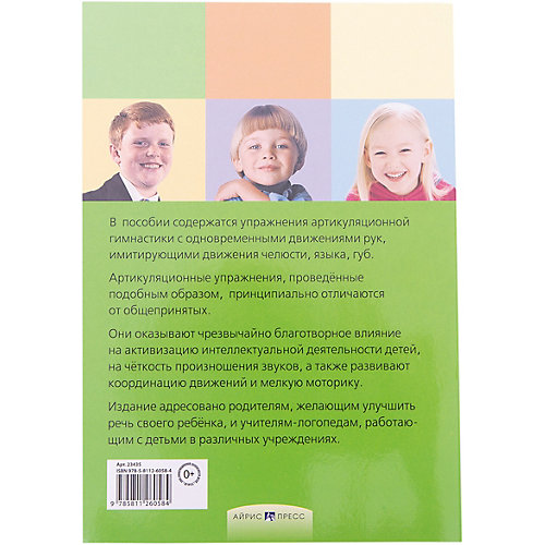 Популярная логопедия "Артикуляционно-пальчиковая гимнастика" Комплекс упражнений от АЙРИС-пресс