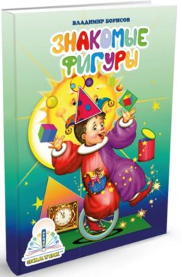 Книга для говорящей ручки Знаток "Мы познаём мир" Знакомые фигуры