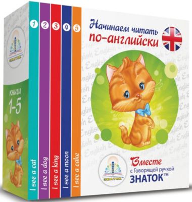Комплект говорящих книг Знаток "I see… Начинаем читать по-английски вместе с Говорящей ручкой"