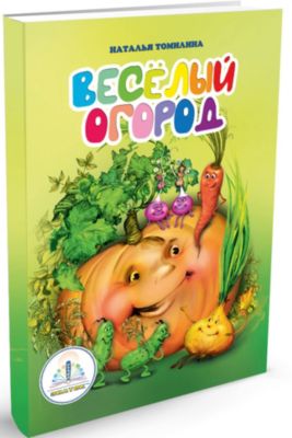 Книга для говорящей ручки Знаток "Мы познаём мир" Весёлый огород