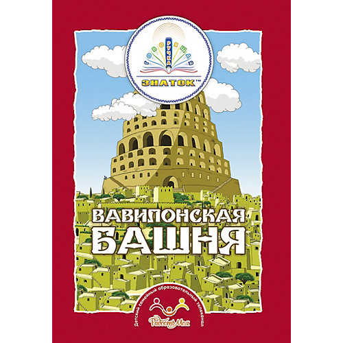 Комплект говорящих книг Знаток "Библейские истории" от Знаток