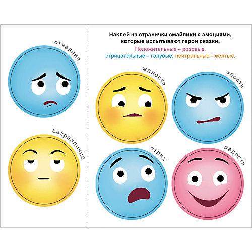 Книжка с наклейками "Сказки с эмоциями" Заюшкина избушка от Мозаика-Синтез