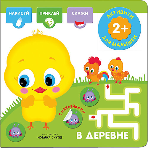Книжка с наклейками "Активити с наклейками" В деревне от Мозаика-Синтез