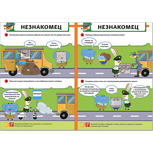 Книжка с наклейками "Правила безопасности" Безопасность во дворе от Мозаика-Синтез
