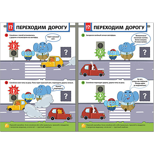 Книжка с наклейками "Правила безопасности" Безопасность на дороге от Мозаика-Синтез