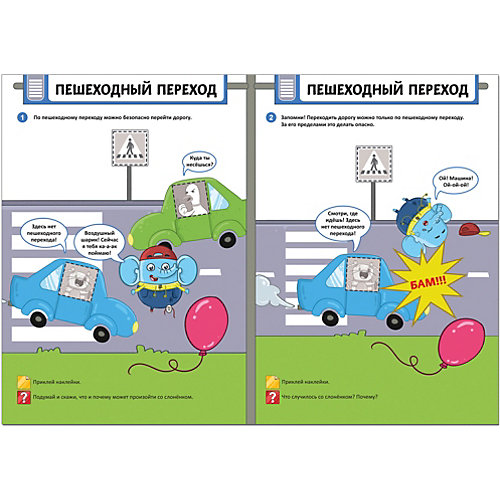 Книжка с наклейками "Правила безопасности" Безопасность на дороге от Мозаика-Синтез