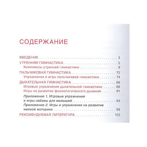 Здоровье и развитие "Утренняя гимнастика в детском саду" 2-3 года от Мозаика-Синтез