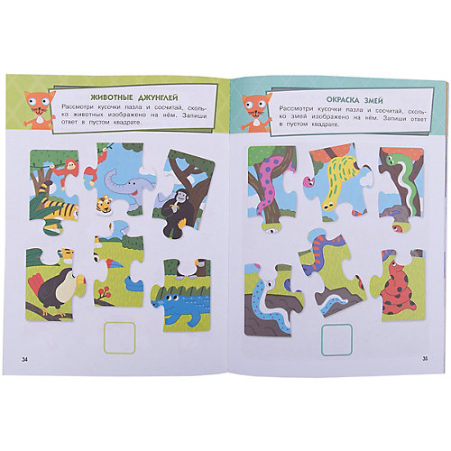 Развивающая книга "Учусь думать" для детей 4-5 лет, с наклейками от Эксмо