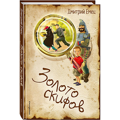 Фэнтези "Скифское золото" Книга 1 от Эксмо