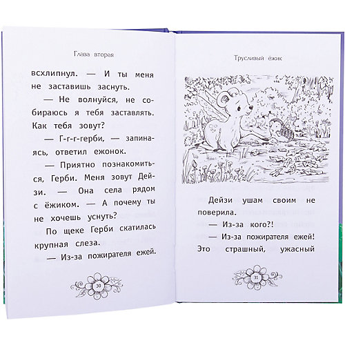 Повесть "Волшебные крылышки" Заколдованный сон от Эксмо