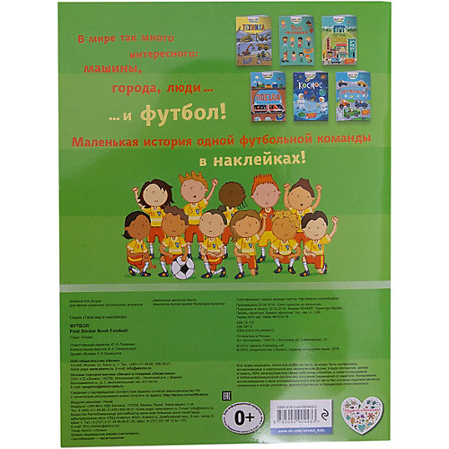 Книжка с наклейками "Футбол" от Эксмо