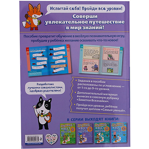 Тесты и задания "Улетный квест для мозгов" для детей 7-8 лет