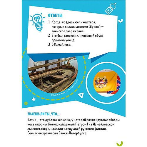 Викторина чемпионов "Время играть" Москва