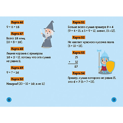 Развивающая игра "Время играть" Рыцарский тренажер: Сложение и вычитание от Clever