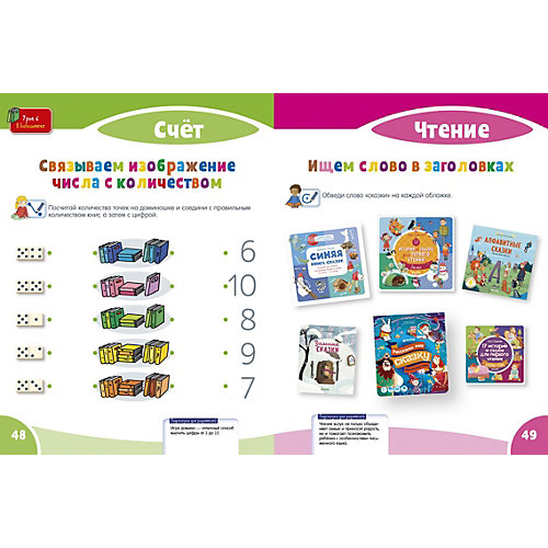 Тесты и задания "Развивайся и играй!" Мой умный малыш, 5-6 лет от Clever