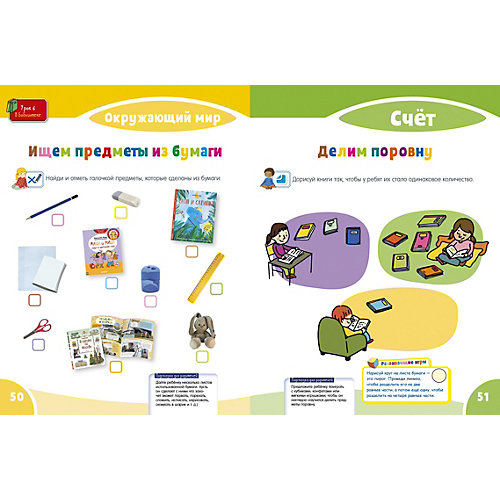 Тесты и задания "Развивайся и играй!" Мой умный малыш, 5-6 лет от Clever