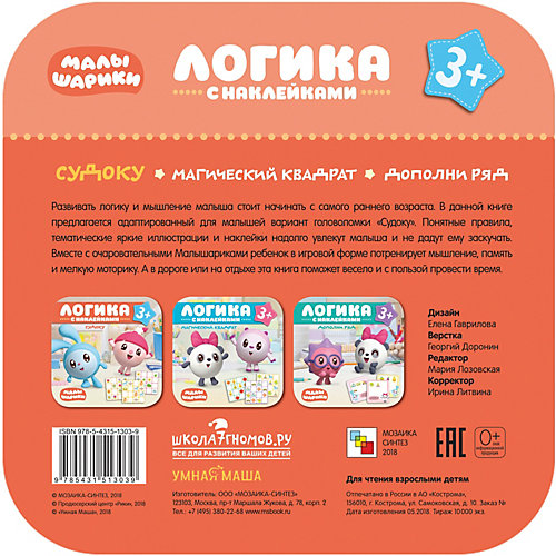 Книга Mozaika-Sintez Малышарики. Логика с наклейками. от Мозаика-Синтез