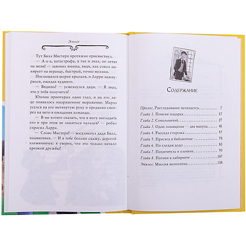 Детектив "Агата Мистери" Миллион за птицу додо, Книга 22 от Махаон