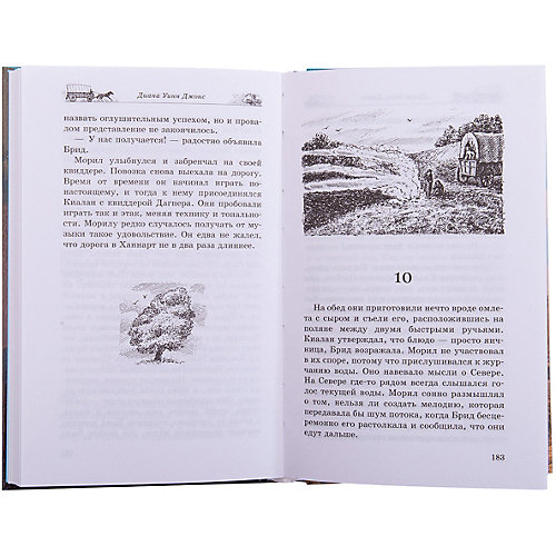 Фэнтези "Квартет Дейлмарка" Сын менестреля Книга 1, Диана Уинн Джонс от Махаон