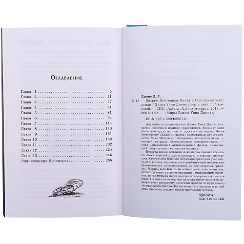 Фэнтези "Квартет Дейлмарка" Сын менестреля Книга 1, Диана Уинн Джонс от Махаон