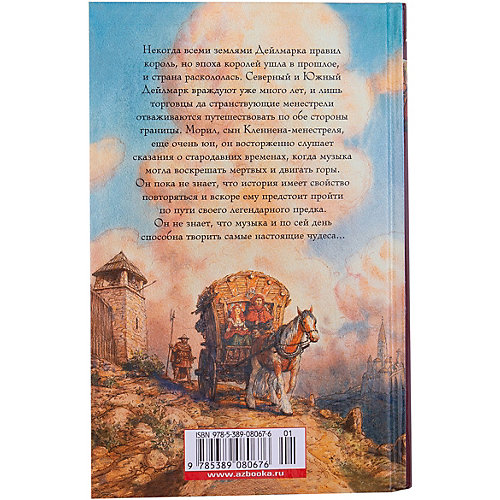 Фэнтези "Квартет Дейлмарка" Сын менестреля Книга 1, Диана Уинн Джонс от Махаон