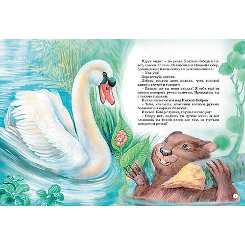 Сборник "Большая книга сказок", В. Бианки от Махаон