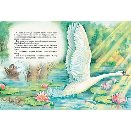 Сборник "Большая книга сказок", В. Бианки от Махаон