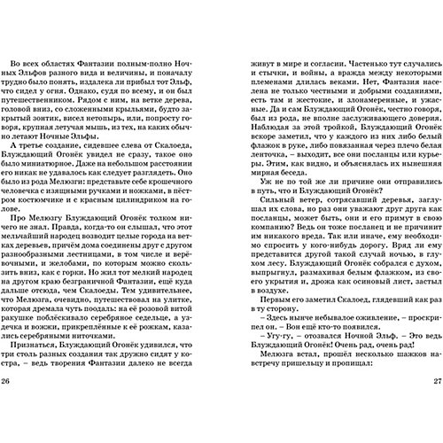 Повесть "История, конца которой нет", Михаэль Энде от Махаон
