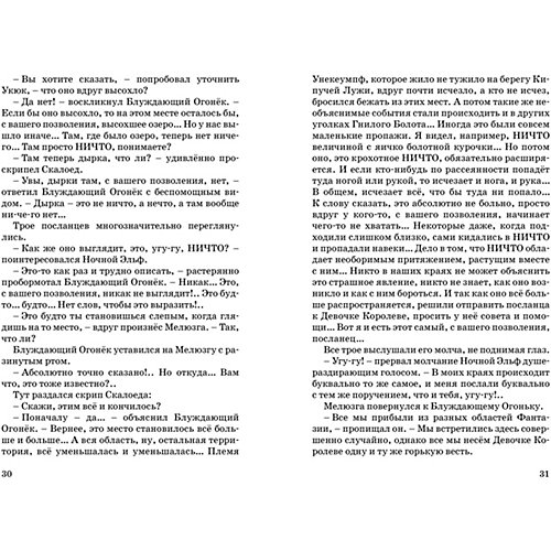 Повесть "История, конца которой нет", Михаэль Энде от Махаон