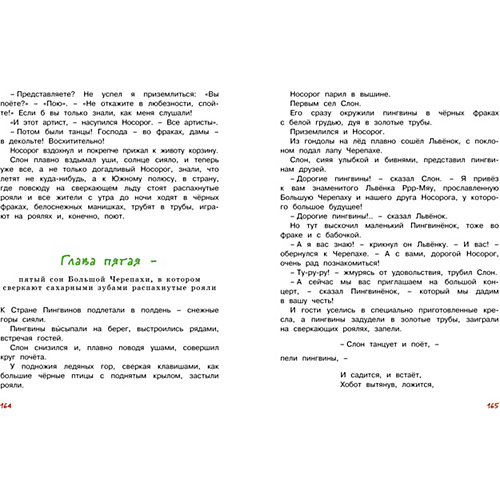 Сборник "Большая книга сказок", С. Козлов от Махаон