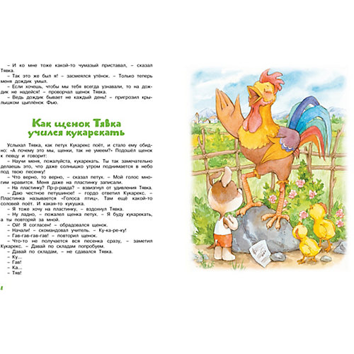 Сборник "Большая книга сказок, стихов и песенок", М. Пляцковский от Махаон