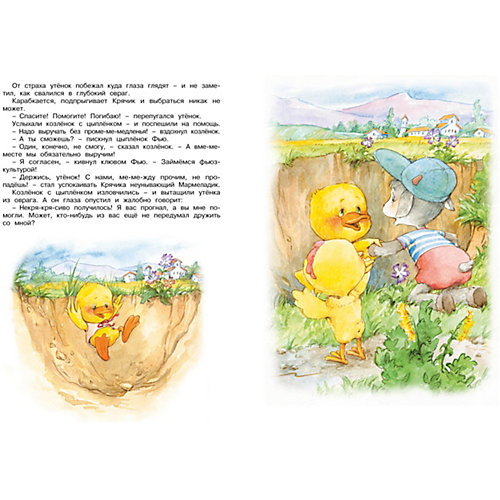 Сборник "Большая книга сказок, стихов и песенок", М. Пляцковский от Махаон