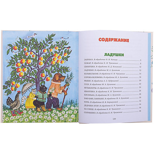 Песенки-потешки "Котенька-коток" от Махаон