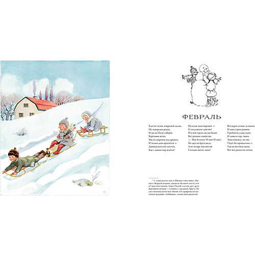 Сказка "Праздник цветов", Эльза Бесков от Махаон