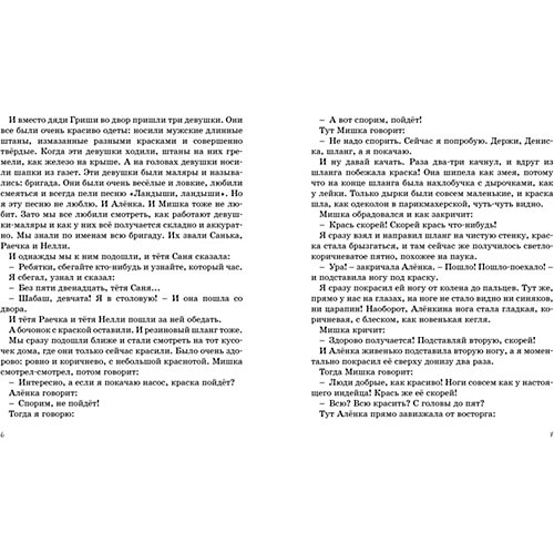 Сборник "Чики-брык и другие Денискины рассказы", В. Драгунский от Махаон