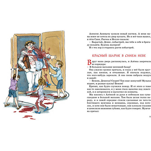 Сборник "Чики-брык и другие Денискины рассказы", В. Драгунский от Махаон