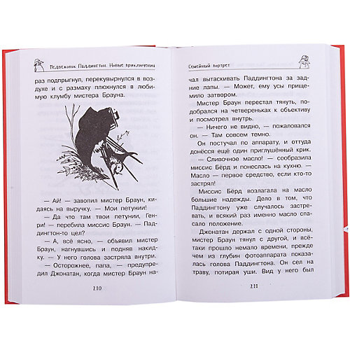Рассказы "Медвежонок Паддингтон" Приключения начинаются, М. Бонд от Махаон